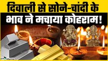Diwali से पहले आग उगल रहा सोना-चांदी, MCX पर पहली बार Gold 1.26 लाख के पार - Silver 1.62 लाख के ऊपर