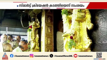 അതും കടത്തിയോ? ശബരിമലയിലെ സ്വർണ്ണക്കൊള്ളയിൽ രേഖകൾ കണ്ടെത്താനാകാതെ SIT