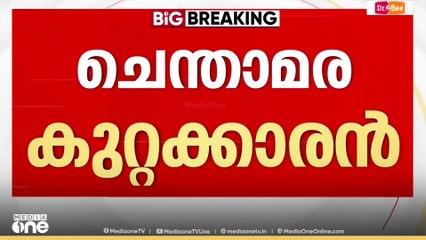 സജിത കൊലക്കേസിൽ ചെന്താമര കുറ്റക്കാരൻ...
