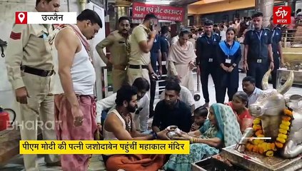 बाबा महाकाल के शरण में पहुंचीं PM मोदी की पत्नी, सूर्यकुमार यादव ने भी पत्नी संग किए दर्शन