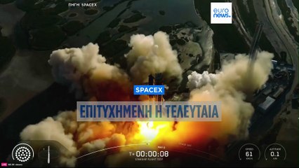 SpaceΧ: Επιτυχημένη η τελευταία εκτόξευση του Starlink- Έρχεται νέα βελτιωμένη έκδοση