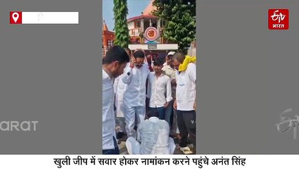 अनंत सिंह का दिखा गजब का अंदाज, खुली जीप और जनसैलाब के साथ किया मोकामा सीट से नामांकन