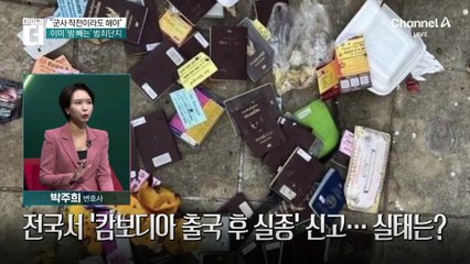 “군사 작전이라도 해야”…우리 국민 어떻게 데려오나