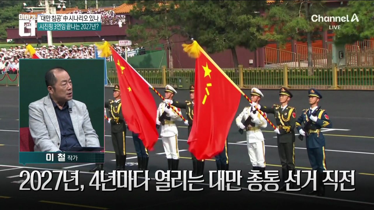 2027년 중국 대만 침공설, 전문가와 따져봤다