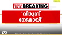 നിർമല സീതാരാമന് ഡൽഹിയിൽ പിണറായി വിജയൻ നൽകിയ വിരുന്ന്; വലിയ നേട്ടങ്ങളുണ്ടായെന്ന് കെ.വി തോമസ്