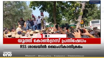 RSS ശാഖയിലെ ലൈംഗികാതിക്രമം; ഡൽഹിയിൽ യൂത്ത് കോൺഗ്രസ് പ്രതിഷേധം