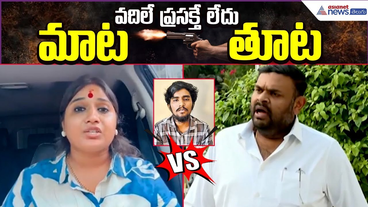 MLA Bojjala Sudhir Reddy VS Vinutha Kota | Driver Rayudu Released Video Viral | Asianet News Telugu