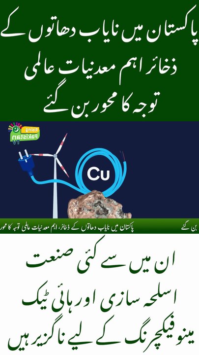 Pakistan Poised to Become a Global Hub for Rare Earth Minerals!