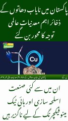 Pakistan Poised to Become a Global Hub for Rare Earth Minerals!