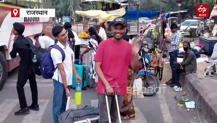 ट्रेन में टिकट नहीं, बसों का किराया भी आसमान छू रहा, तीन गुना पैसे देकर सफर कर रहे छात्र