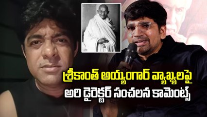 Ari Movie Director Reaction On Srikanth Iyyengar Comments | Srikanth iyyengar On Mahatma Gandhi