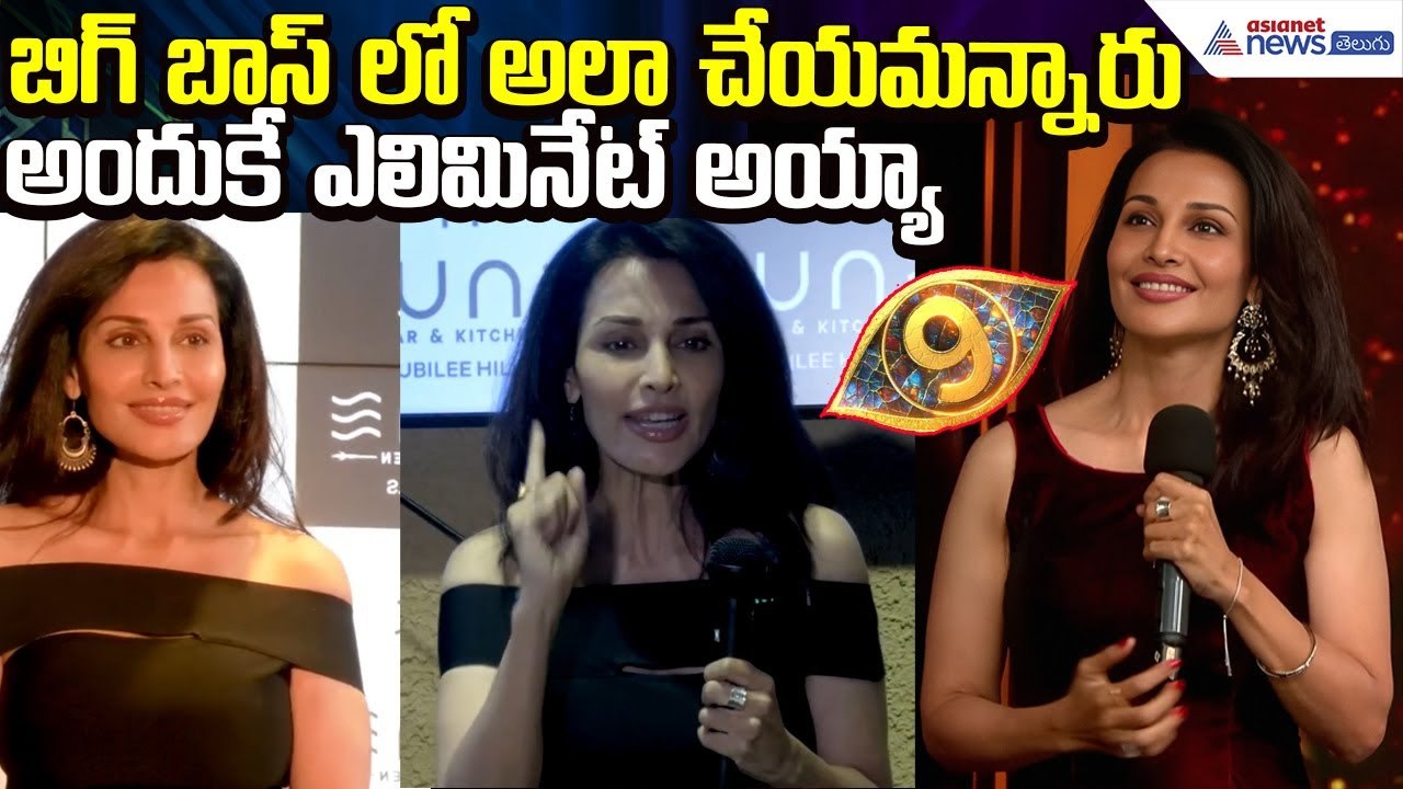 Telugu Bigg Boss Flora Saini Emotional Speech | Flora Saini Elimination | Asianet News Telugu