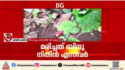 'വെടിയൊച്ച പരിസരത്ത് ആരും കേട്ടിട്ടില്ല, റോഡിൽ വീണ് കിടക്കുന്നതാണ് കണ്ടത്'