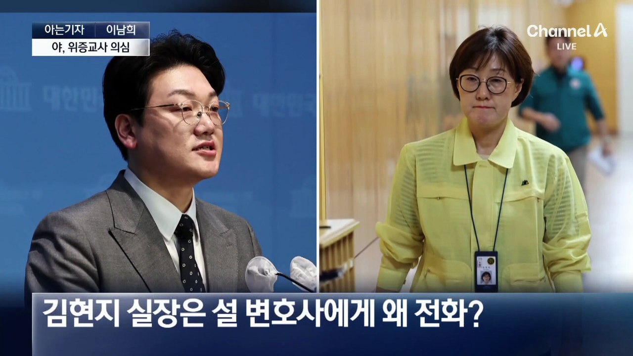 [아는기자]“김현지 전화 후 사임”…2년 전 무슨 일이?