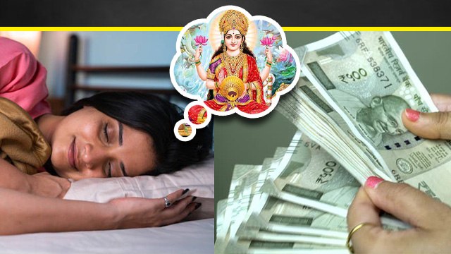 Maa Lakshmi In Dream Meaning: Sapne Me Maa Laxmi Ko Dekhne Ka Kya Matlab Hota Hai...