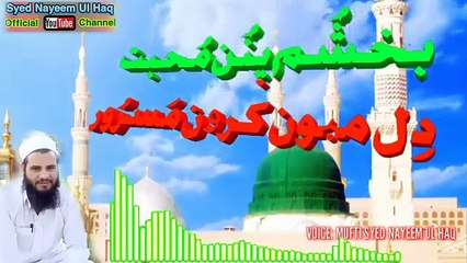 Bakhshum Panun Muhabat – New Kashmiri Munajat 2025 | Mufti Syed Nayeem ul Haq | SiratLabs Official