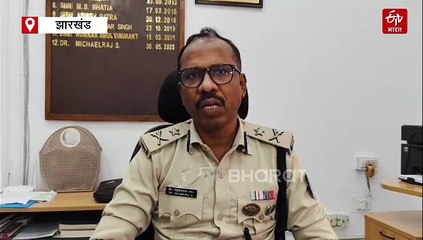 क्या झारखंड में शुरू हो गया ऑपरेशन लंगड़ा, खौफ के आलम में आपराधिक गिरोह!