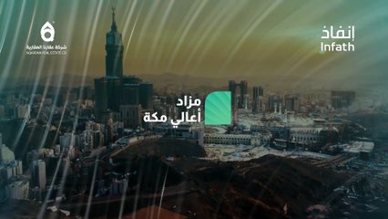 فرص عقارية بمكة المكرمة2