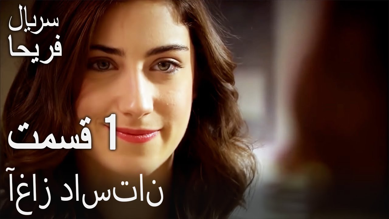 قسمت 1 - آغاز داستان