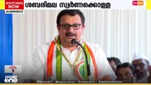 ശബരിമലയിലെ സ്വർണക്കൊള്ള: കോൺഗ്രസിന്റെ വിശ്വാസ സംരക്ഷണ യാത്രകൾക്ക് തുടക്കമായി