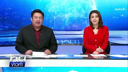 "หนุ่มบัญชีม้า" หนีตายกลับไทยหลังถูกใช้ฟอกเงินล้าน  | เนชั่นทันข่าวค่ำ |  14 ต.ค.68 | PART 2