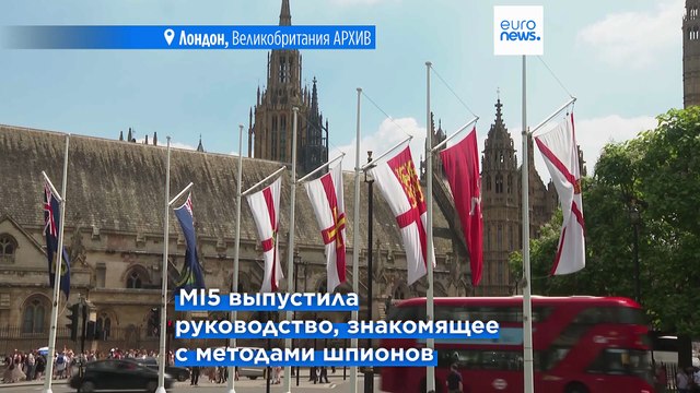 Британская MI5 предупреждает политиков об угрозе шпионажа со стороны Китая, России и Ирана