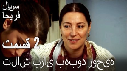 قسمت 2 - تلاش برای بهبود روحیه