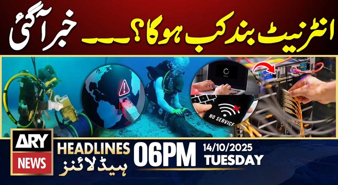 Big News Related Internet services Down in Pakistan || ARY News 6 PM Headlines | 14th Oct 2025