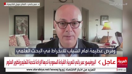 الحائز على نوبل للكيمياء عمر ياغي للعربية: أشكر الملك سلمان وولي العهد على دعمهما الكبير