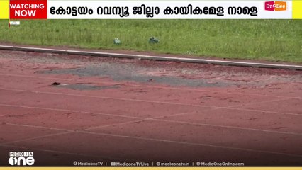 നാളെ കോട്ടയം ജില്ലാ കായികമേള: പാലാ സിന്തറ്റിക് ട്രാക്കിൻ്റെ നവീകരണം നടപ്പായില്ല