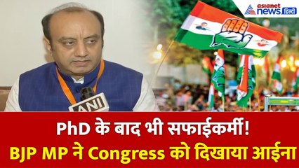 PhD के बाद भी सफाईकर्मी? BJP MP Sudhanshu Trivedi का Congress पर बड़ा हमला