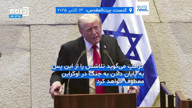 زلنسکی روز جمعه در کاخ سفید؛ کرملین از تمرکز ترامپ بر صلح اوکراین پس از آتش‌بس غزه استقبال کرد