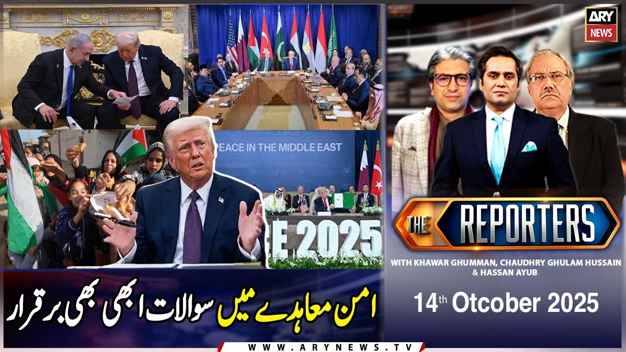 Trump's peace deal for Gaza - whats next ?|| The Reporters  || 13th October 2025 - Complete Show