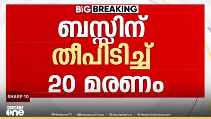 ബസിന് തീപിടിച്ച് 20 മരണം; അപകടം രാജസ്ഥാനിലെ ജയ്സാൽമീറിൽ നിന്ന് ജോധ്പൂരിലേക്ക് പോകവെ