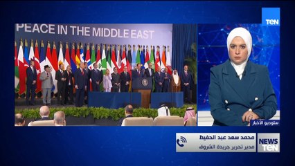 مدير تحرير الشروق: كلمة الرئيس السيسي في قمة شرم الشيخ وضعت أسس رؤية السلام في الشرق الأوسط