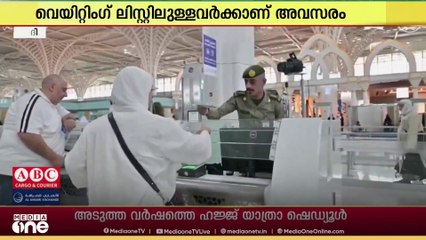 ഹജ്ജിന് 7636 പേർക്ക് അവസരം; രണ്ടാം ഗഡു ഒക്ടോബർ 31നകം നൽകണം