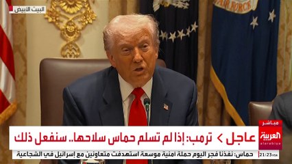 ترمب: إذا لم تسلم حماس سلاحها.. سنفعل ذلك