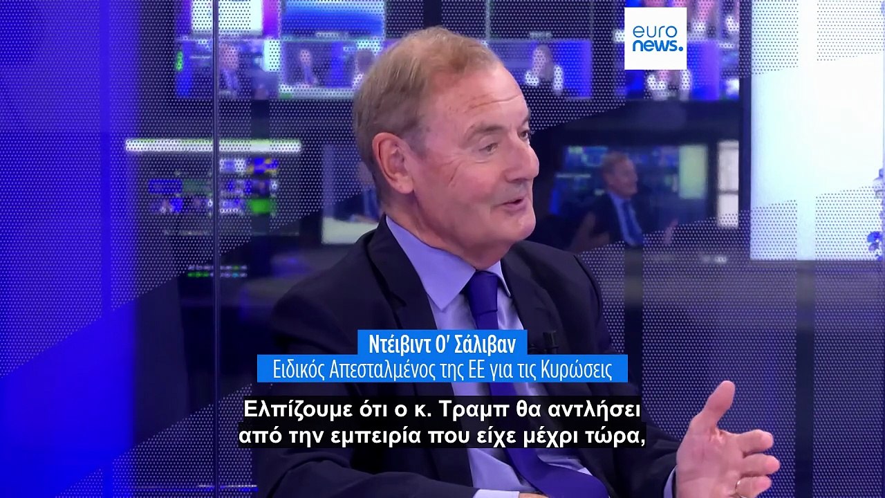 Η ΕΕ καλεί τις ΗΠΑ να συμμετάσχουν εκ νέου στις κυρώσεις κατά της Ρωσίας