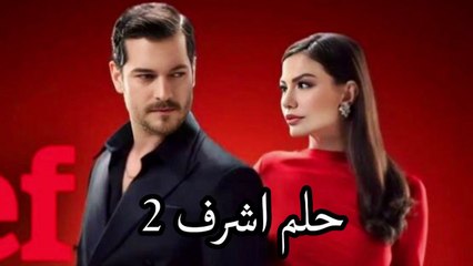 HD 4 - حلم أشرف - الموسم الثاني مدبلج - الحلقة Ashraf's Dream 2