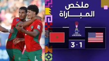 ملخص مباراة المغرب وأمريكا | قمة الإثارة وأهداف لا تُصدق
