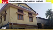 ശിരോവസ്ത്ര വിലക്ക്; സെന്റ് റീത്താസ് സ്കൂൾ മാനേജ്മെന്റിന്റെ അന്തിമ തീരുമാനം ഇന്നുണ്ടായേക്കും