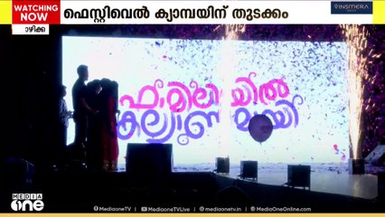 'ഫാമിലിയില്‍ കല്യാണമായി';ഫാമിലി വെഡിങ് സെന്‍ററിന്‍റെ കല്യാണ ഉത്സവത്തിന് കോഴിക്കോട് ബീച്ചില്‍ തുടക്കം