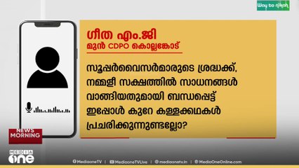 ഉദ്യോ​ഗസ്ഥയുടെ ശബ്ദ സന്ദേശം; അഴിമതി മറച്ചുവെക്കാൻ ശ്രമം തുടങ്ങിയതിന്റെ തെളിവുകൾ മീഡിയവണിന്
