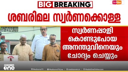 പങ്കജ് ഭണ്ഡാരിയെ വിടാതെ SIT; സ്വർണപ്പാളികൾ കൊണ്ടുപോയ അനന്ത സുബ്രഹ്മണ്യത്തെയും ചോദ്യം ചെയ്യും