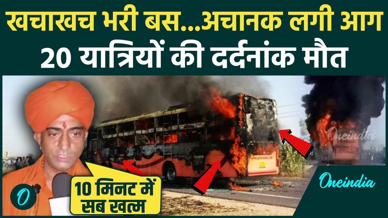 Jaisalmer Bus Fire Incident : राजस्थान में AC ब...