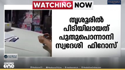 തൃശൂരിൽ വിൽപ്പനക്കെത്തിച്ച 110 ഗ്രാം എംഡിഎംഎയുമായി മലപ്പുറം സ്വദേശി അറസ്റ്റിൽ