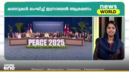 ഗസ്സയിൽ ഇസ്രായേൽ അധിനിവേശ സേനയുടെ ആക്രമണം | അന്താരാഷ്ട്ര വാർത്തകള്‍ | News Capsule