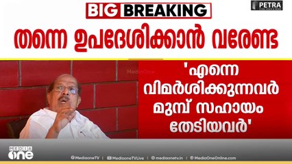 'എന്നെ ഉപദേശിക്കാൻ വരേണ്ട, ഞാൻ പാർട്ടിക്ക് അകത്തു തന്നെ'; സജി ചെറിയാനെതിരെ  ജി. സുധാകരൻ