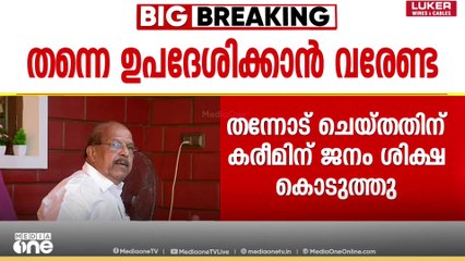 'എന്നെ ഉപദേശിക്കാൻ വരേണ്ട, ഞാൻ പാർട്ടിക്ക് അകത്തു തന്നെ'; സജി ചെറിയാനെതിരെ  ജി. സുധാകരൻ