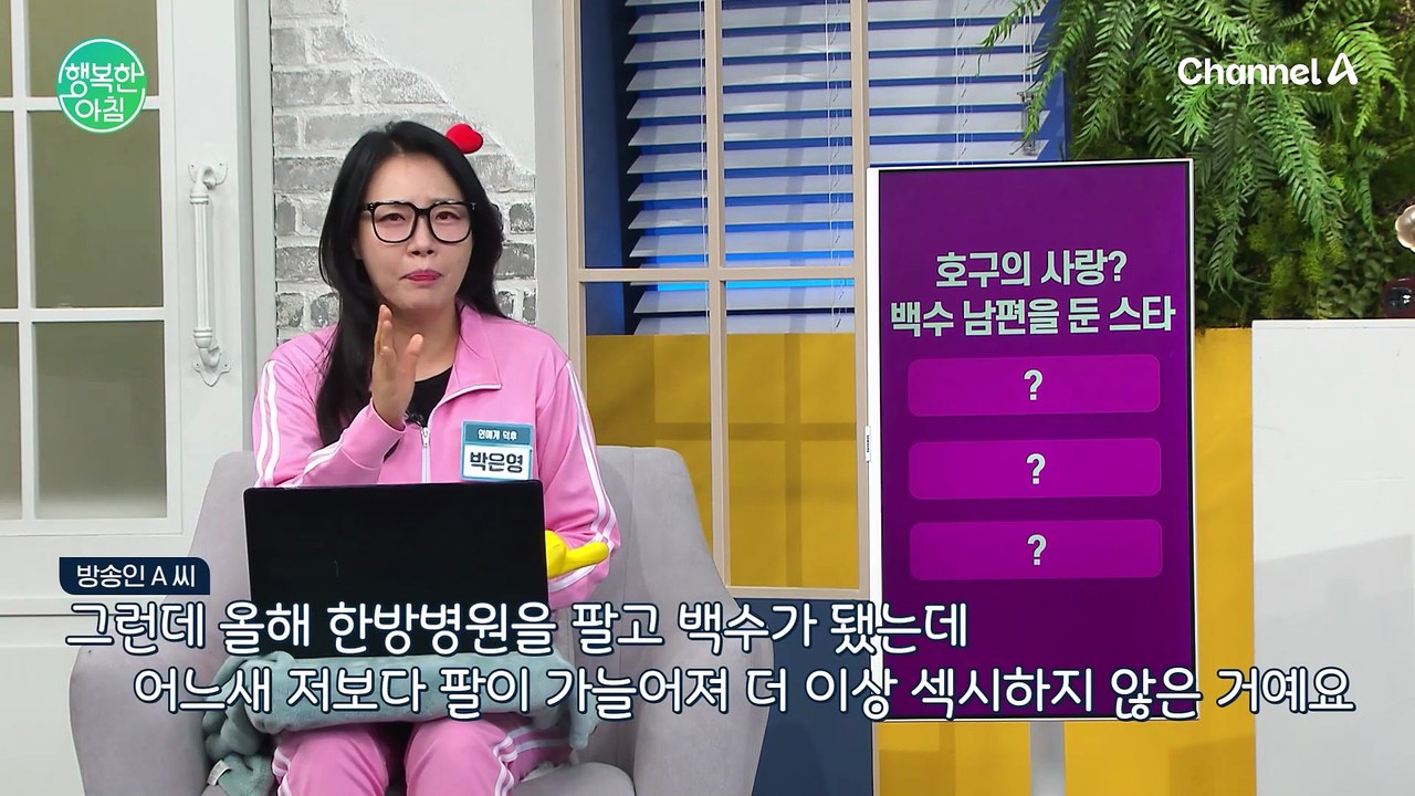 호구의 사랑 NO! 장영란♥한의사 출신 백수 남편